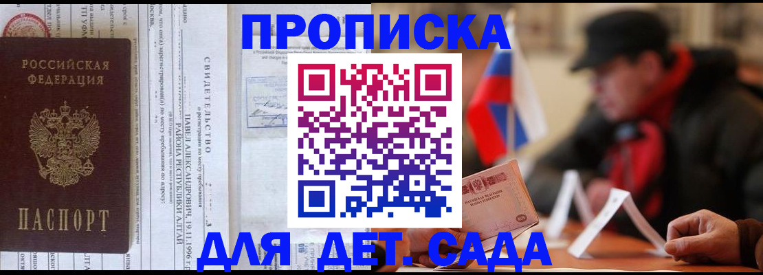 прописка 2025 в Очёре